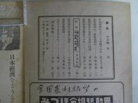 雑誌　農民　第一巻第四号