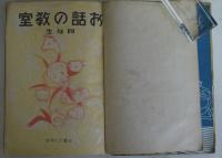 お話の教室 三年生