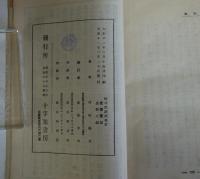 約百記講演