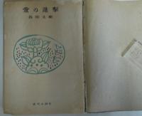 愛の進撃