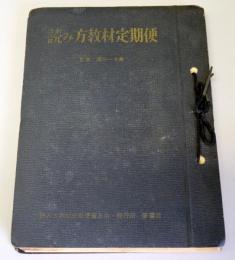 読み方教材定期便　、第1号から4号を綴じたもの