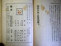 現代日本と社会問題