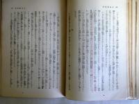 爆破行秘史　満鉄社員会叢書第十一号