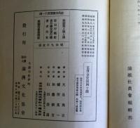 爆破行秘史　満鉄社員会叢書第十一号