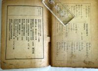 樂譜國民の歌　七十四篇