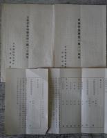 日本鉄道株式会社清算関係資料一括、（明治42年清算報告・日本鉄道買収価額計算書・明治38年株主姓名簿・清算人青山幸宜「報告書」・公債証券現物交付ニ関スル説明・甲種登録国債ニ関スル説明ほか）