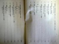 支那事変に関する政府声明竝に総督訓示集（自昭和12年7月至昭和14年1月）