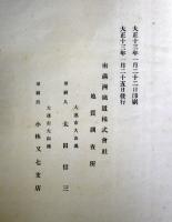 大連図幅地質説明書