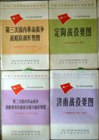 （中文）中国人民革命武装斗争形  （中国人民革命武装闘争形勢図）　：第三次国内革命戦争時期　8点