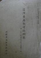濠洲東南部道路網図 （第2部2級国道並地方国道の部) ＜南方交通調査資料 ; 第11号 附録＞