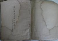 濠洲東南部道路網図 （第2部2級国道並地方国道の部) ＜南方交通調査資料 ; 第11号 附録＞
