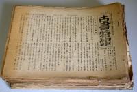 古書特報　第27号から80号のうち33号1冊欠の53冊