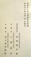 盛岡市區有財産沿革小誌  附:池野祐寿紀徳碑同歌稿