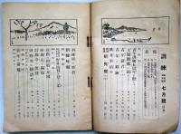 訓練　第5巻第7・10号　2冊