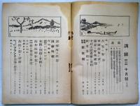 訓練　第5巻第7・10号　2冊