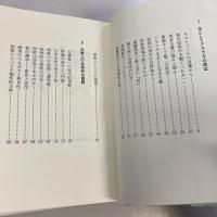 歌論集　短歌美学の諸相　（北東風叢書第6篇）