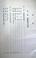 海倫縣城商工事情 ＜産調資料4＞