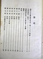 陸軍予科士官学校生徒心得