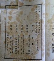 聖代詔勅全書