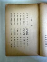 大東亜交通講座講演集