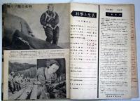 科学と生活  1946年6・7・8月号　3冊