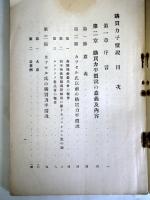 購買力平価説　為替安定の研究（第二篇） - 調査報告第45号