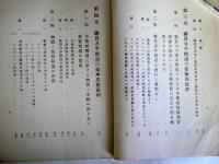 購買力平価説　為替安定の研究（第二篇） - 調査報告第45号