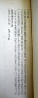 経学：字海便覧　全　（享保十年元版の孔版翻刻）