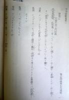 経学：字海便覧　全　（享保十年元版の孔版翻刻）