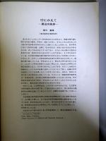 微量金属代謝 : その異常と治療　第1 10集　10冊