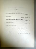 微量金属代謝 : その異常と治療　第1 10集　10冊