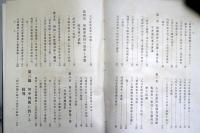 田中内閣　完　：田中義一