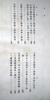 田中内閣　完　：田中義一