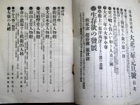 日本及日本人  絵附録・明治より大正へ　 ＜第621号＞