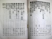 日本及日本人  絵附録・明治より大正へ　 ＜第621号＞
