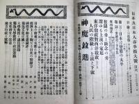 日本及日本人  春季拡大号　 ＜第702号＞