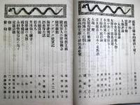 日本及日本人  春季拡大号　 ＜第702号＞