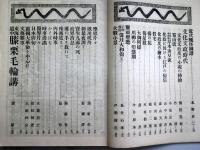 日本及日本人  春季拡大号　 ＜第702号＞