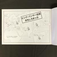 ピンクパンサーおもしろBOOK