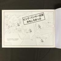 ピンクパンサーおもしろBOOK