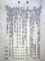  内外調査資料 第３年第７輯 　：軍備縮小問題 官庁要覧（陸軍省、参謀本部、教育総監部之部）ほか