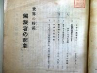 世界報告　第6集　世界の特殊独裁者の悲劇