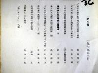 考古風土記 第4号