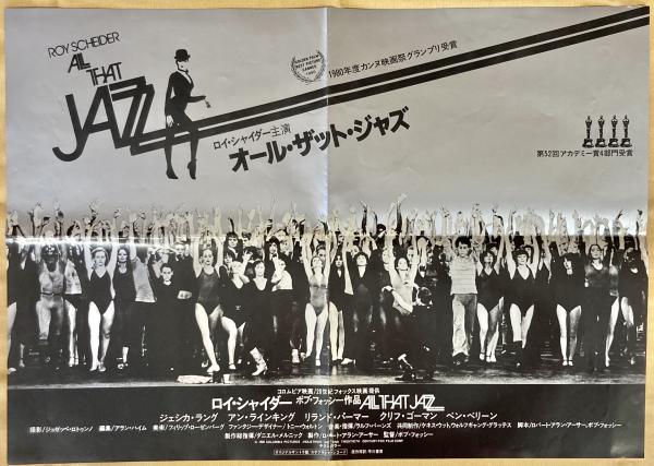 オール・ザット・ジャズ （映画パンフレット、ポスター 2点セット