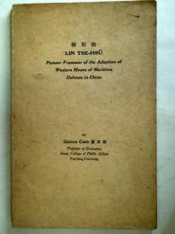 （英文）　林則徐　Lin Tse-Hsu Prioneer Promoter of the Adoption of Western Means of Maritime Defense in China