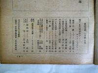 東北文學１巻6・7合併号