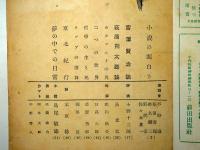 綜合文化　第2巻5号　：座談会・小説の面白さ　他