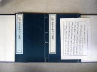 駱賓王文集(影印・線装)全2冊揃（古逸叢書3編之22）