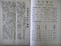 社会と経済「北斗」　第5巻第6・7・8・9・11号の5冊