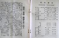 社会と経済「北斗」　第5巻第6・7・8・9・11号の5冊